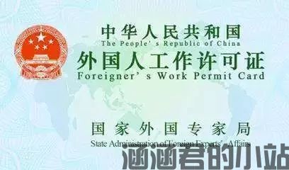2021外国人在中国工作签证最新政策5月