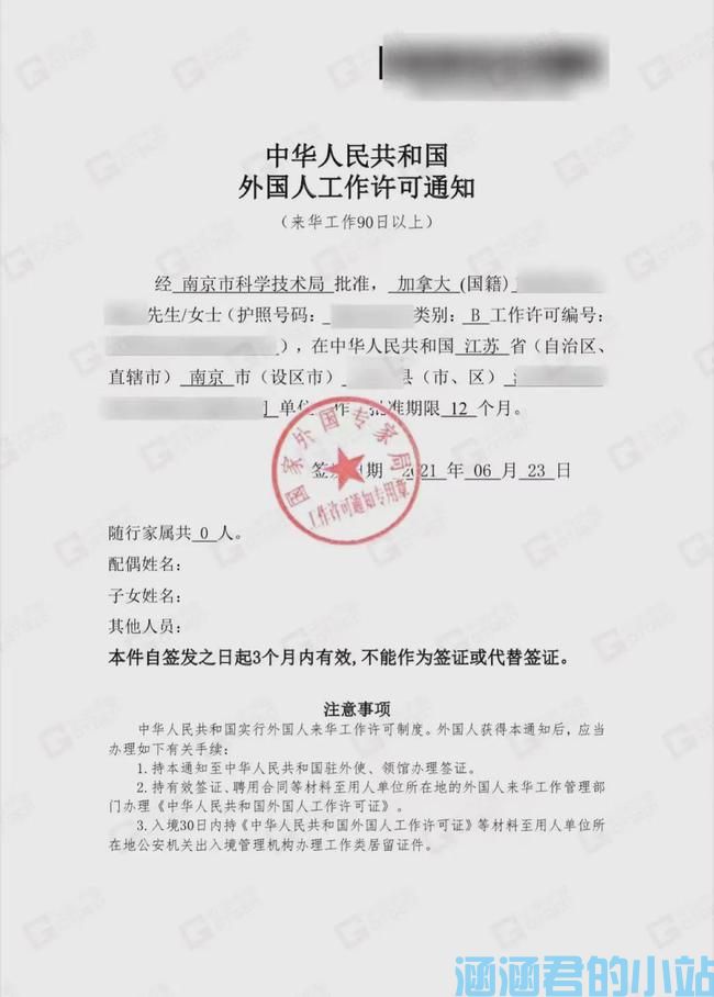 外国人拿PU邀请函申请中国签证入境