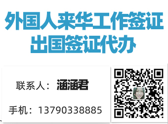 外国人来华工作签证