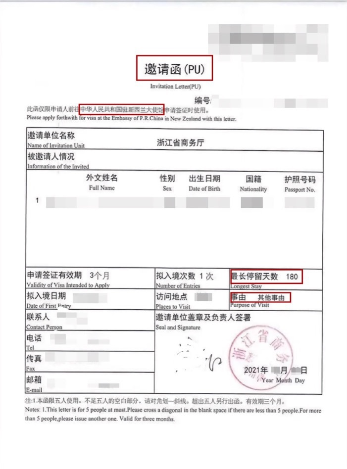 企业外国人来华邀请函和签证的注意事项(图3)