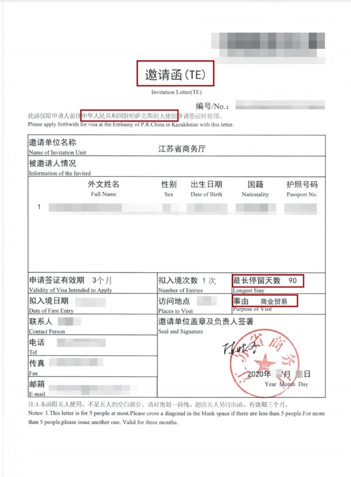 企业外国人来华邀请函和签证的注意事项(图5)