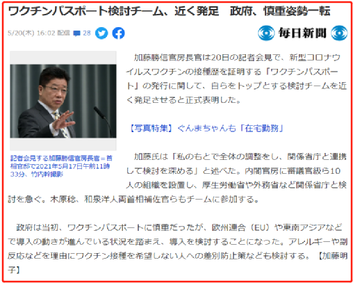 日本政府也开始着手准备发行“疫苗护照”(图1) 图片