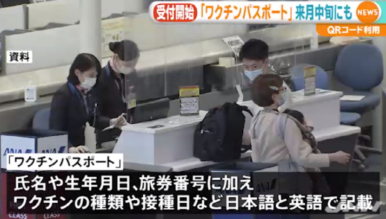 日本政府也开始着手准备发行“疫苗护照”(图4) 图片