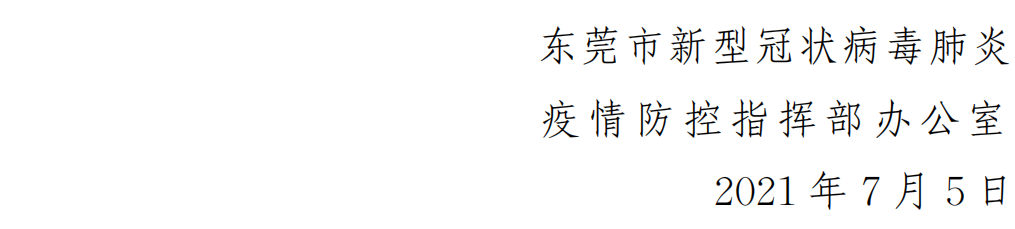 东莞取消出省核酸阴性证明(图2) 图片
